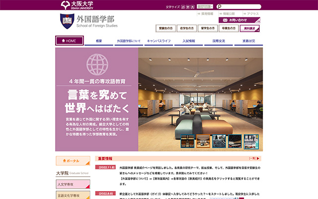 学部サイト