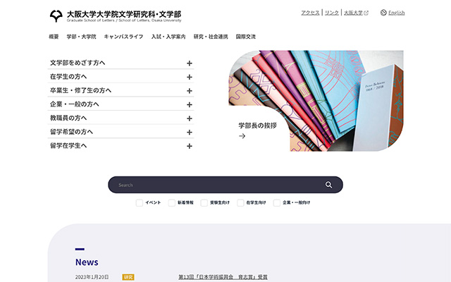 学部サイト