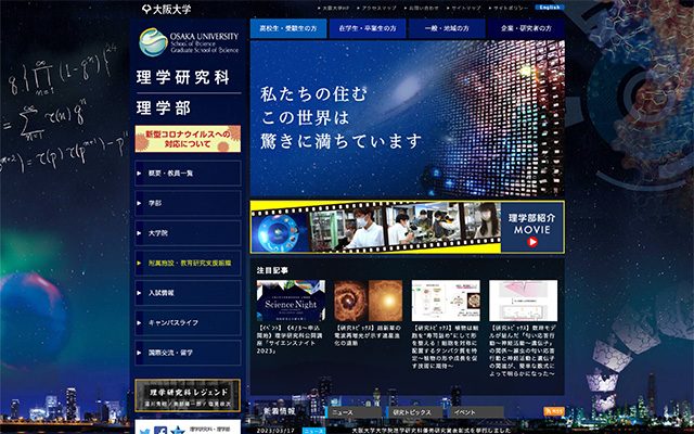 学部サイト