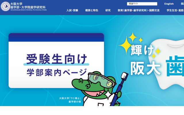 学部サイト